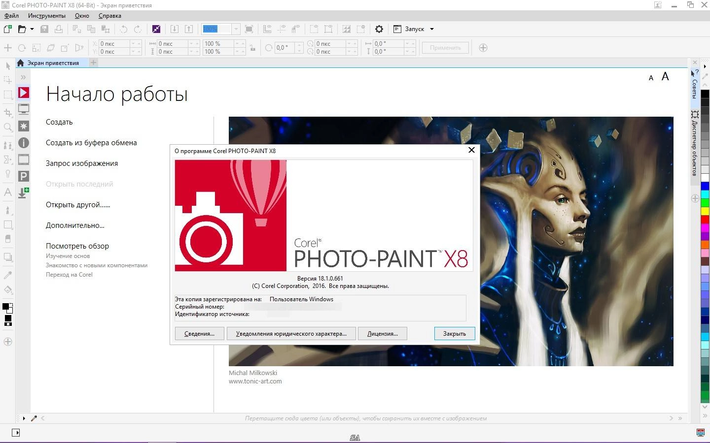 Активация CorelDRAW Graphics Suite X8 18.1.0.661 Special Edition RePack by -{A.L.E.X.}-